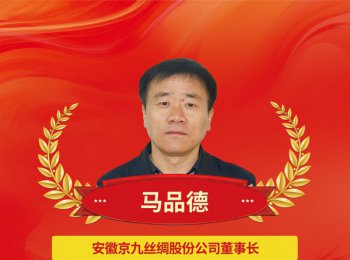 新春第一會企業(yè)家風采展|馬品德