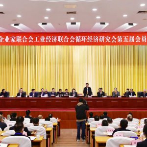 市企業(yè)家聯(lián)合會、工業(yè)經(jīng)濟(jì)聯(lián)合會、循環(huán)經(jīng)濟(jì)研究會第五屆會員代表大會召開 ...