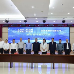 總投資100億！比亞迪新能源乘用車零部件項(xiàng)目落戶阜南！