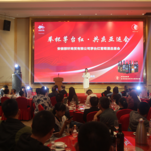 舉杯茅臺紅 共慶亞運(yùn)會(huì)——茅臺紅葡萄酒品鑒活動(dòng)成功舉辦