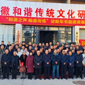 “和諧之聲 翰墨傳情” 慶元旦迎新春書畫邀請(qǐng)展在阜陽啟幕