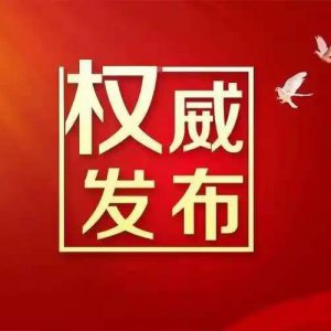 阜陽(yáng)市兩品牌入選中國(guó)消費(fèi)名品